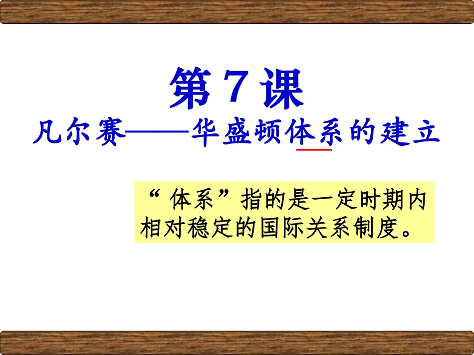 凡尔赛华盛顿体系_第3页