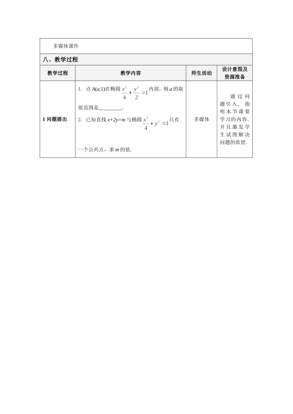 直线与椭圆的位置关系（一）_第2页