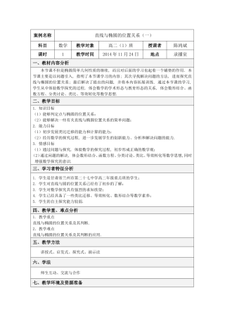 直线与椭圆的位置关系（一）