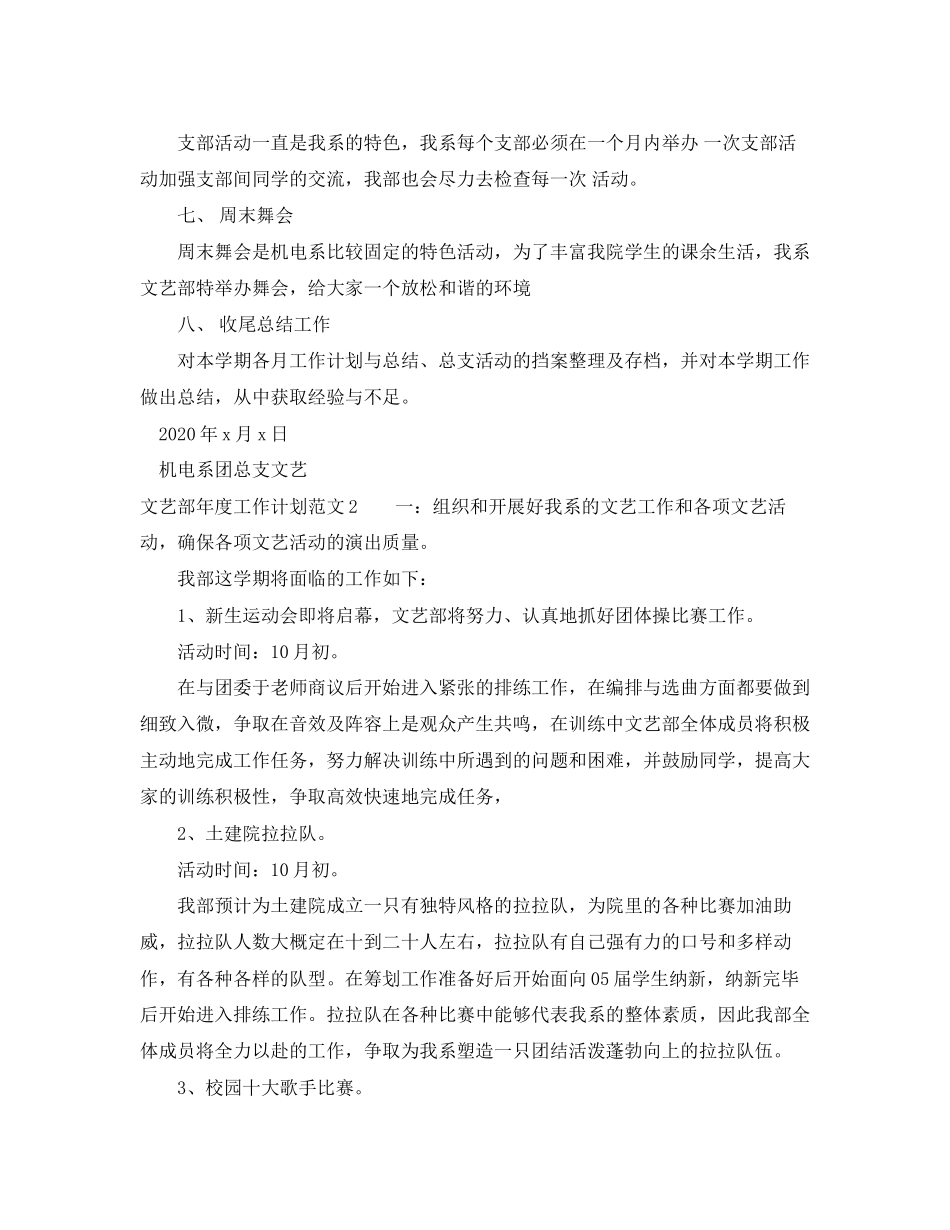 文艺部年度工作计划范文_第2页
