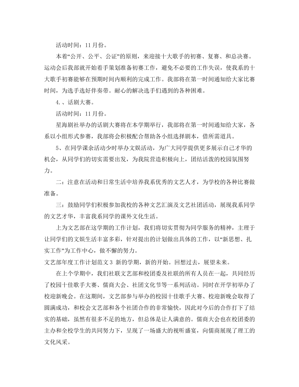 文艺部年度工作计划范文_第3页