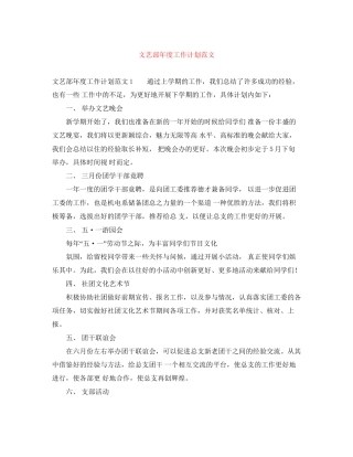 文艺部年度工作计划范文