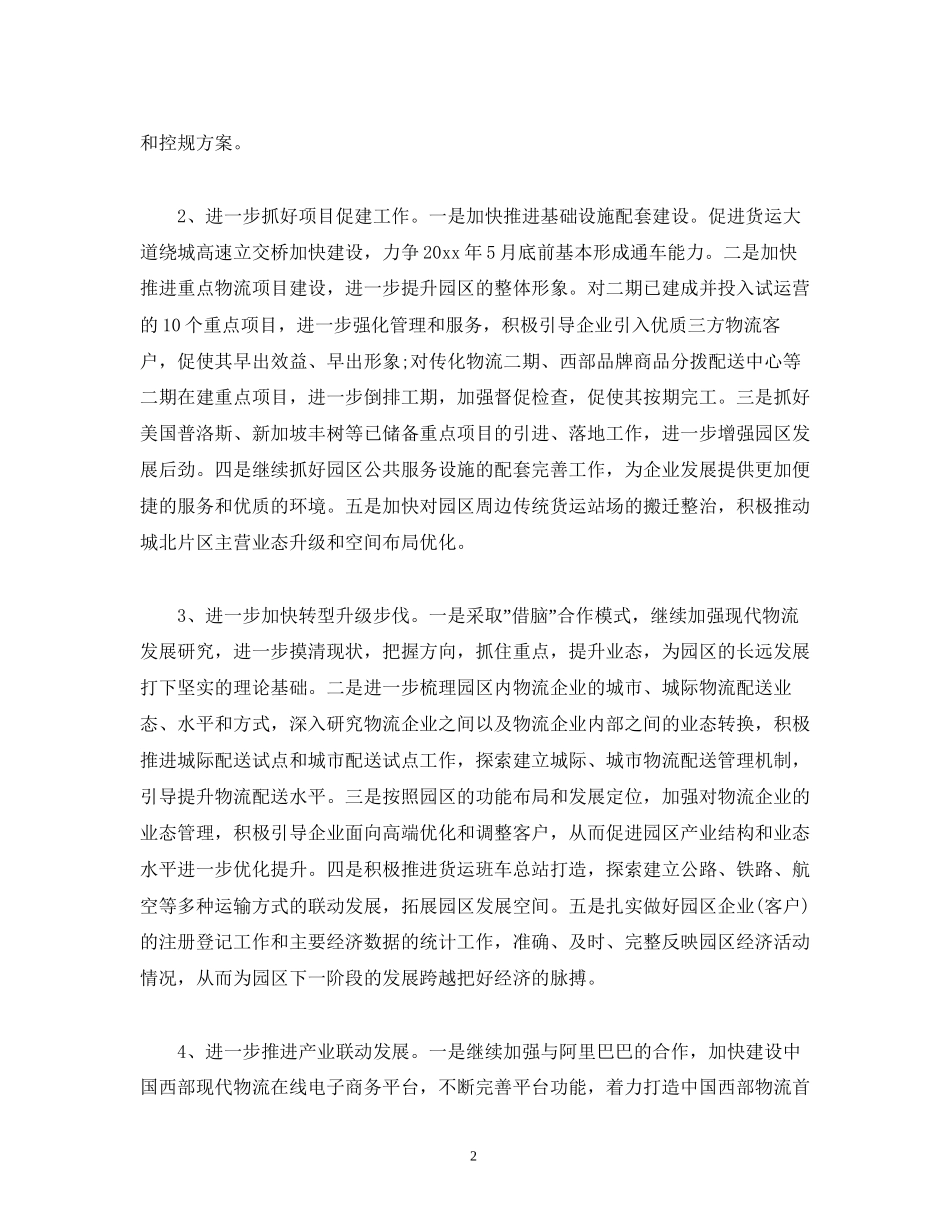 公司物流部工作计划范文大全_第2页