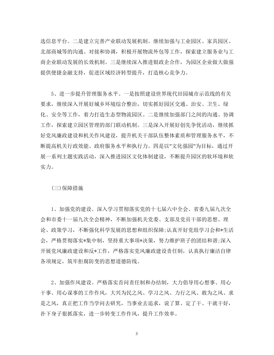 公司物流部工作计划范文大全_第3页