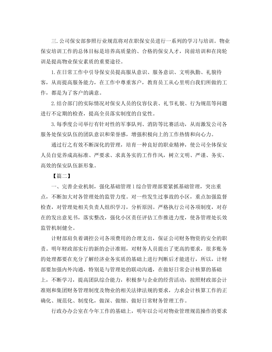 小区物业保安工作计划【三篇】_第2页