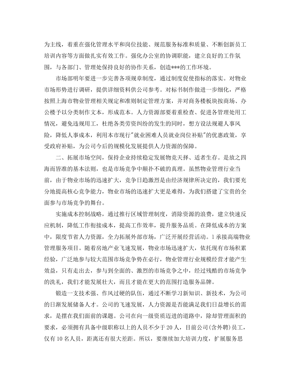 小区物业保安工作计划【三篇】_第3页