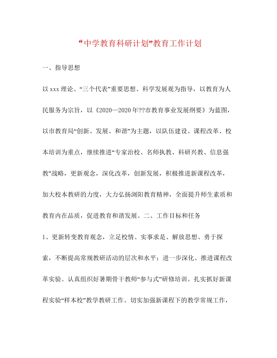 教育科研计划教育工作计划2_第1页