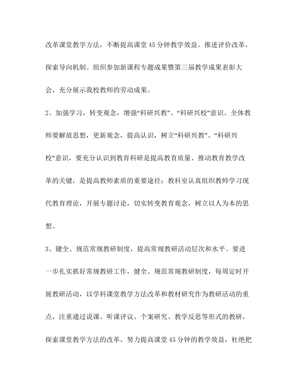 教育科研计划教育工作计划2_第2页