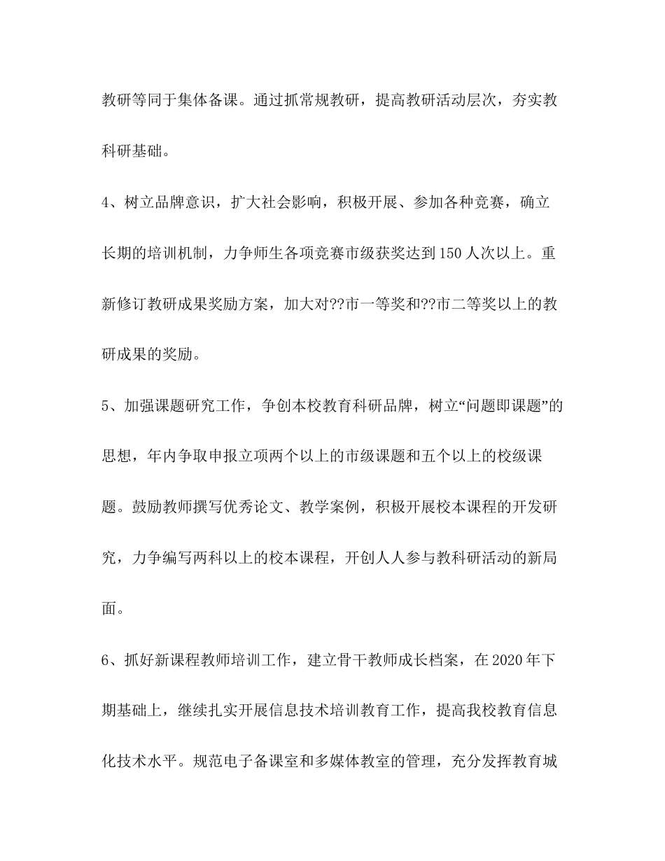 教育科研计划教育工作计划2_第3页