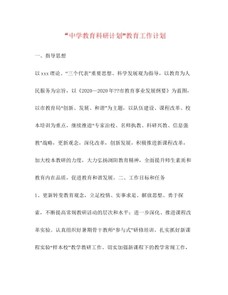 教育科研计划教育工作计划2