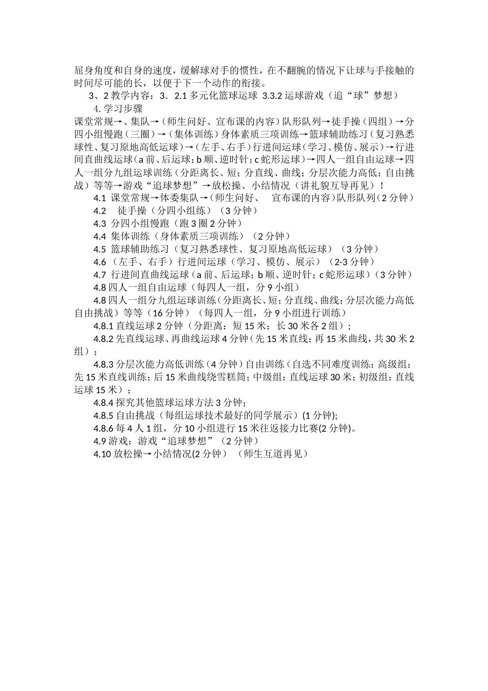 培养学生团队合作精神和提高身体素质能力教学案例——篮球多元化（直、曲线）行进间运球教学案例(增城市菊泉中学关浩良）_第2页