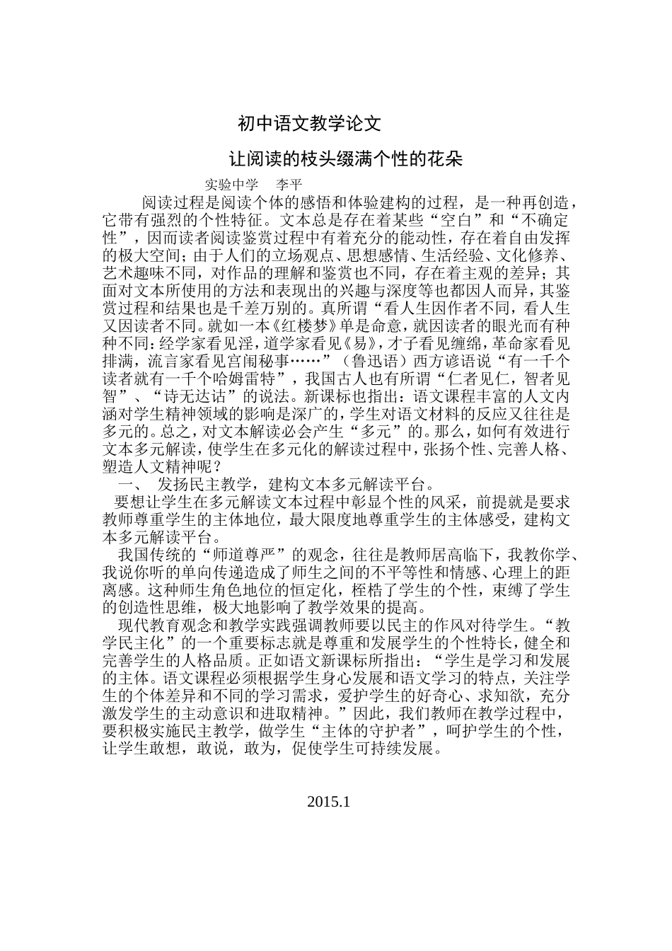 初中语文教学论文_第1页