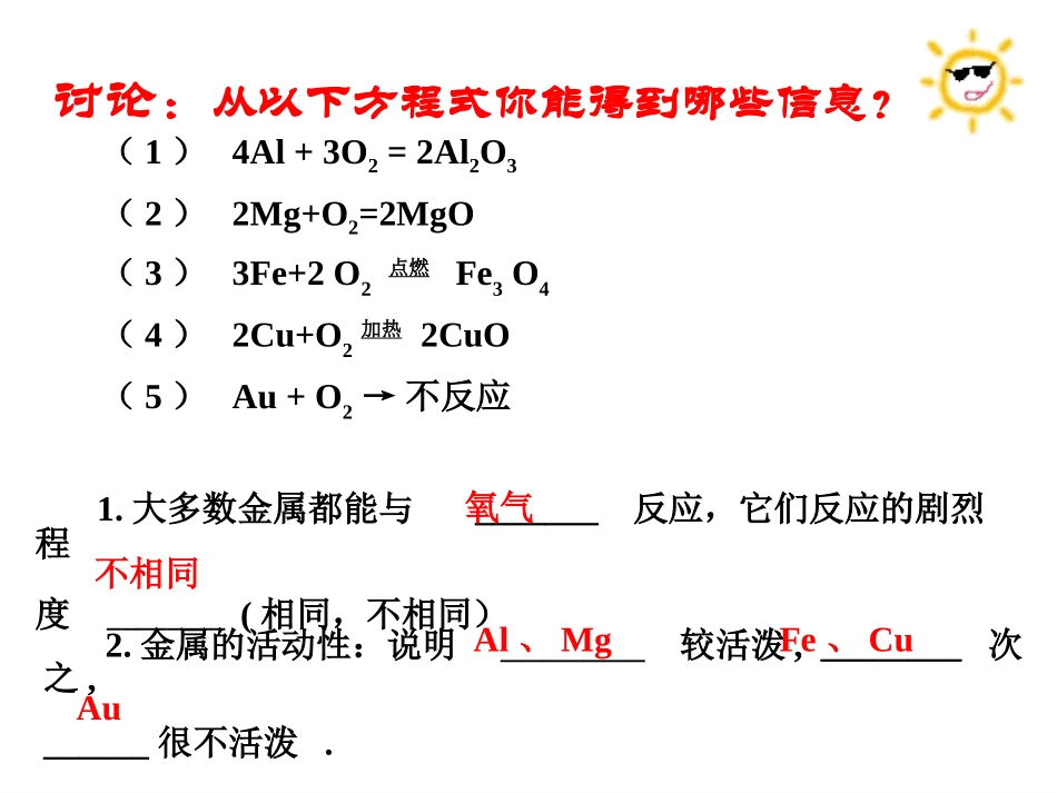 课题2金属的化学性质_第3页