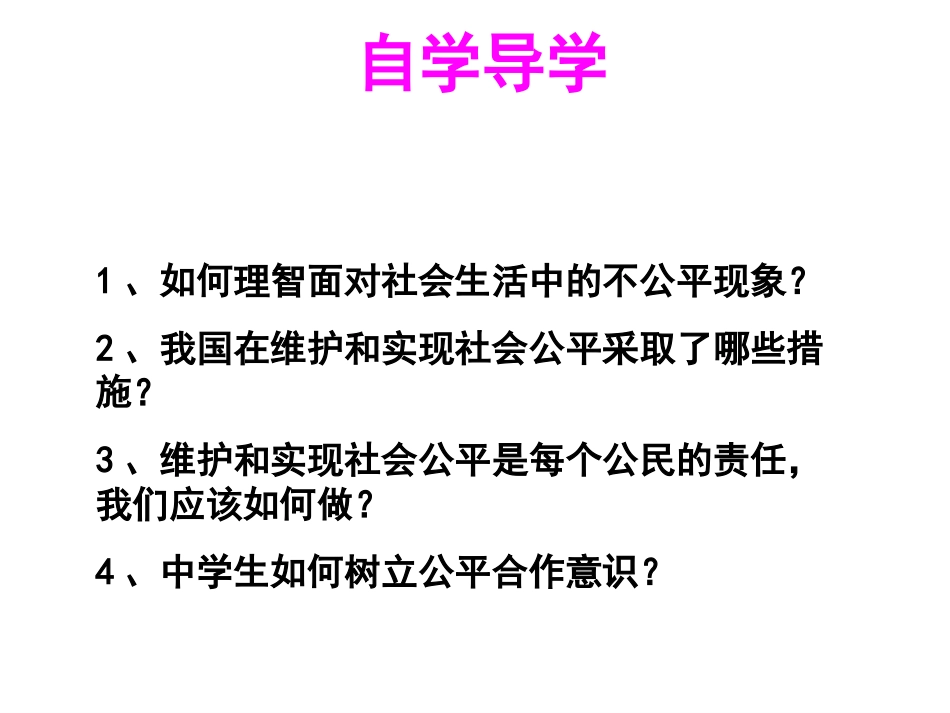树立公平合作意识课件1345_第2页