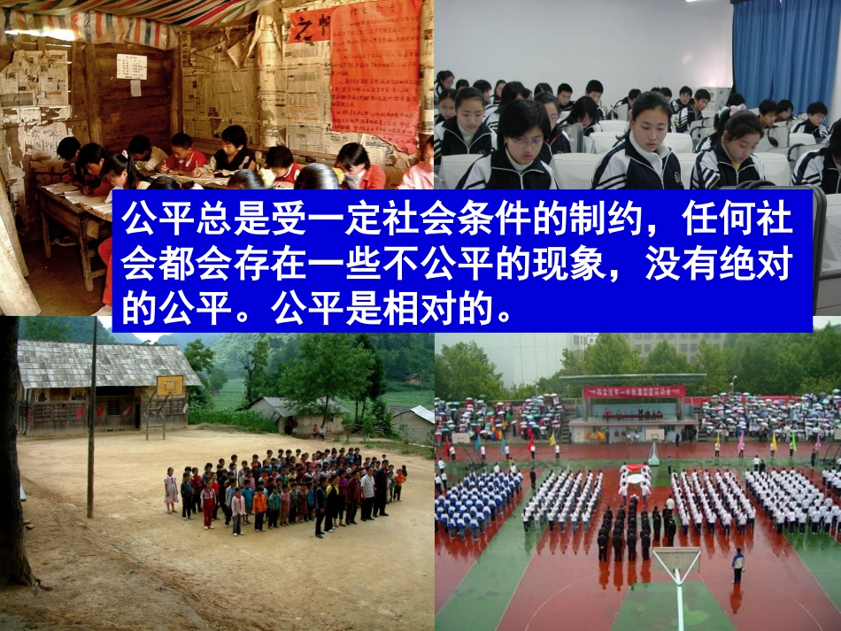 树立公平合作意识课件1345_第3页