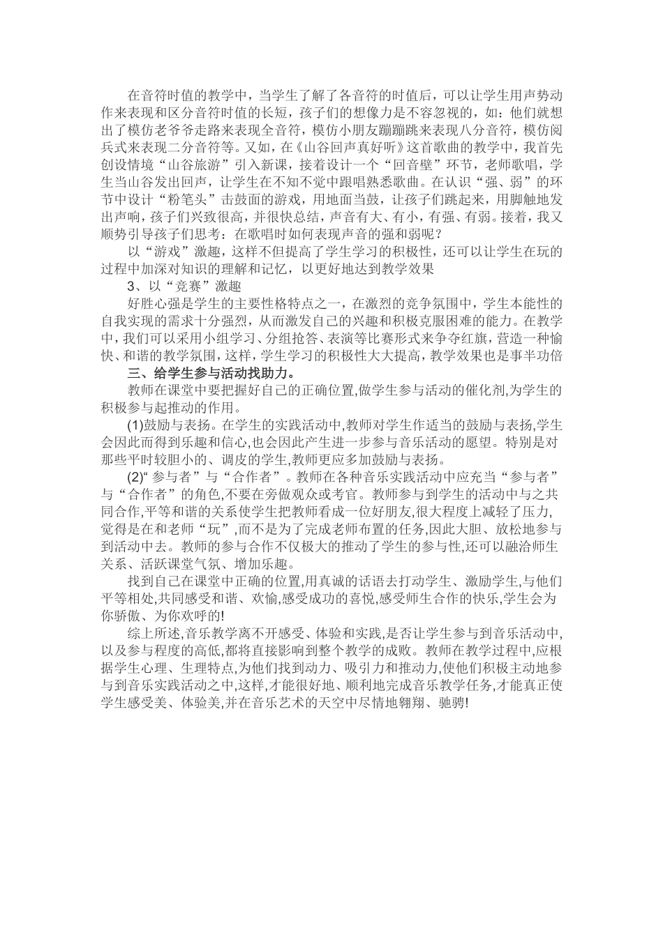 小学音乐课堂中的“实践性”之我见_第2页