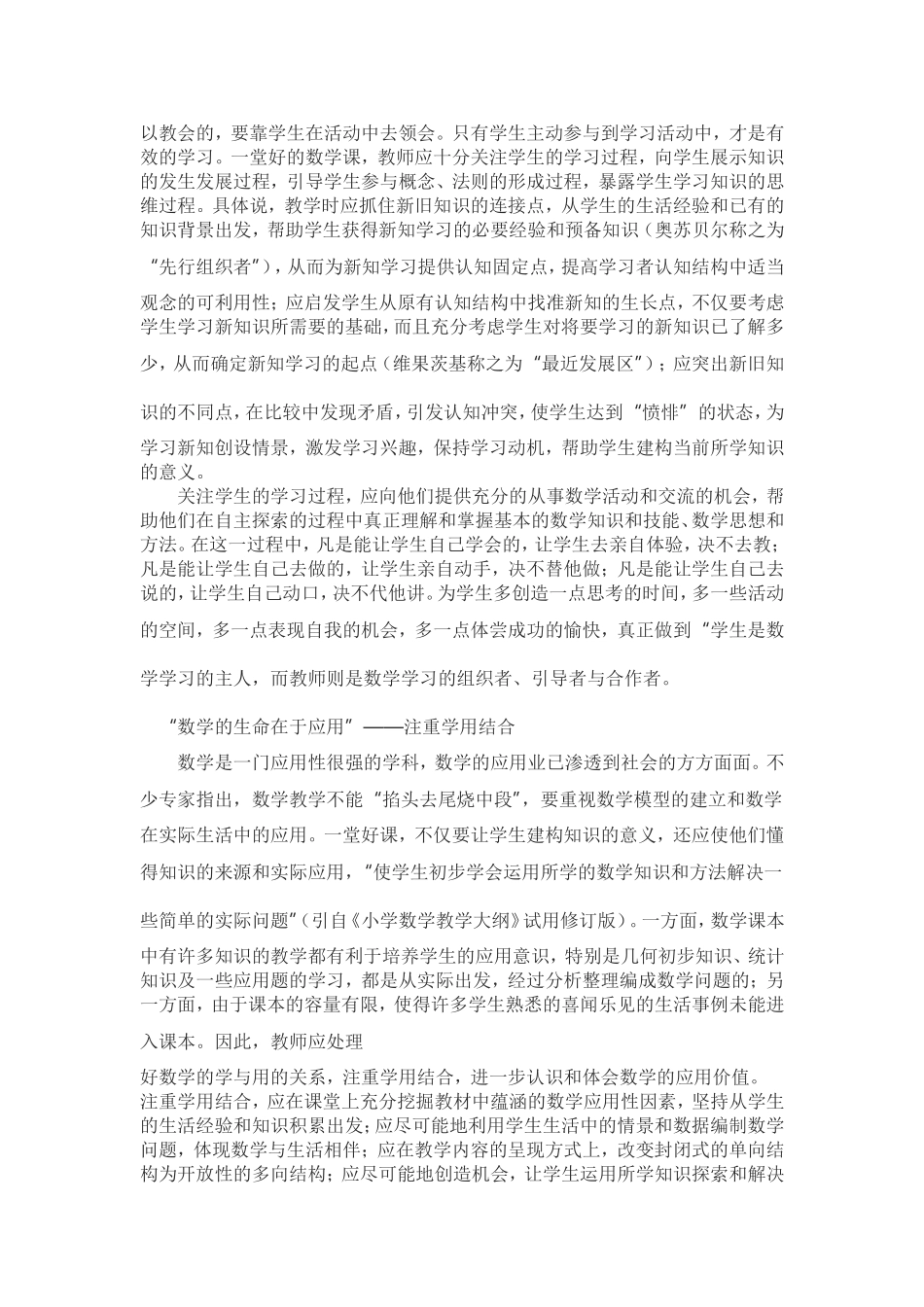 小学数学好课的评价标准 (2)_第2页