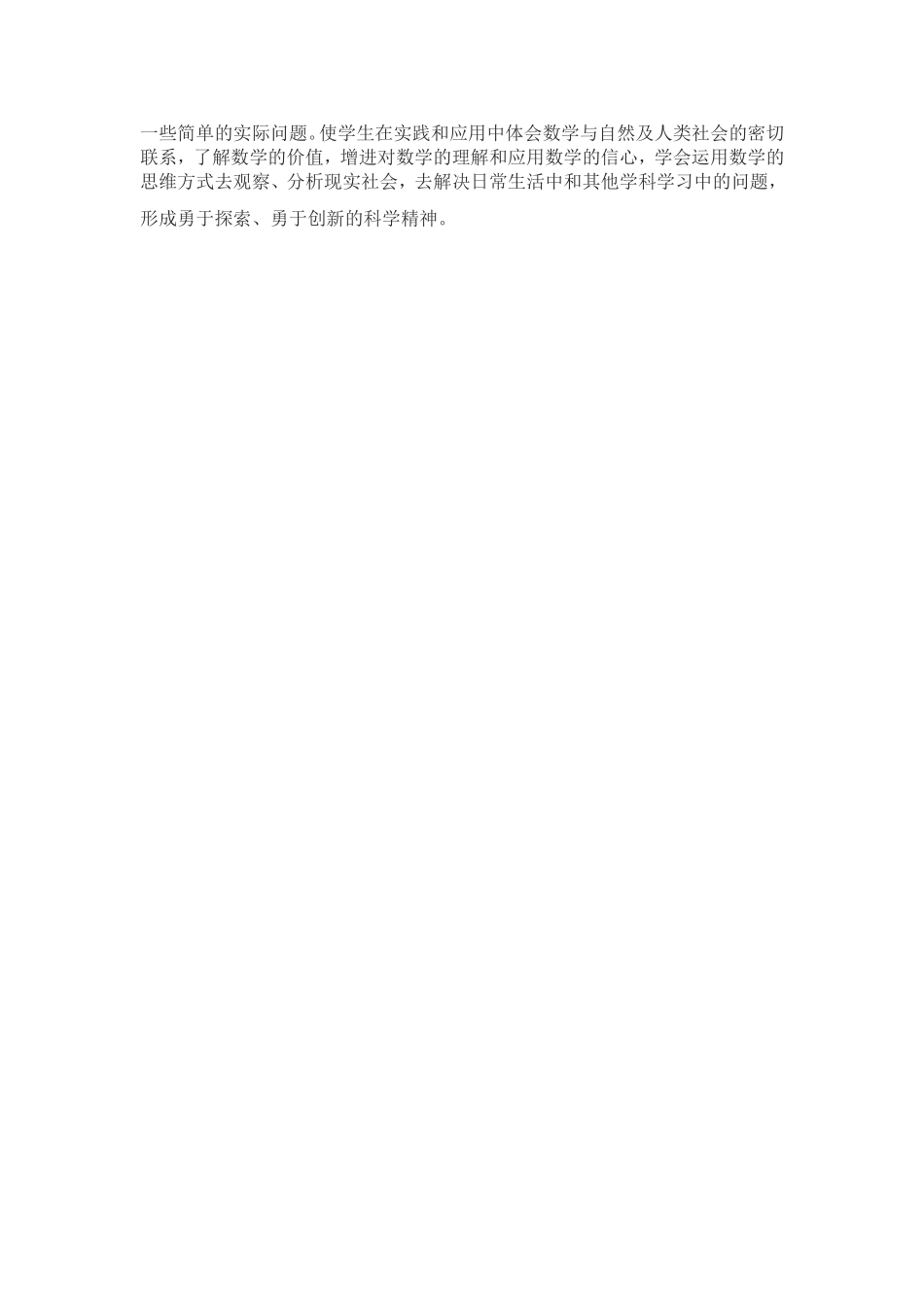 小学数学好课的评价标准 (2)_第3页