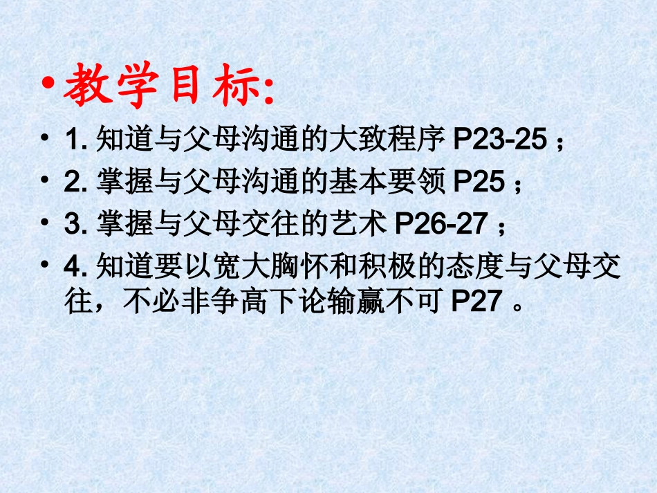 两代人的对话课件_第2页