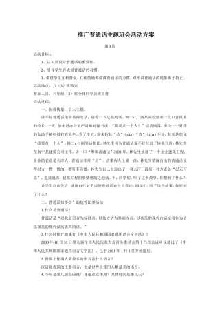 推广普通话主题班会