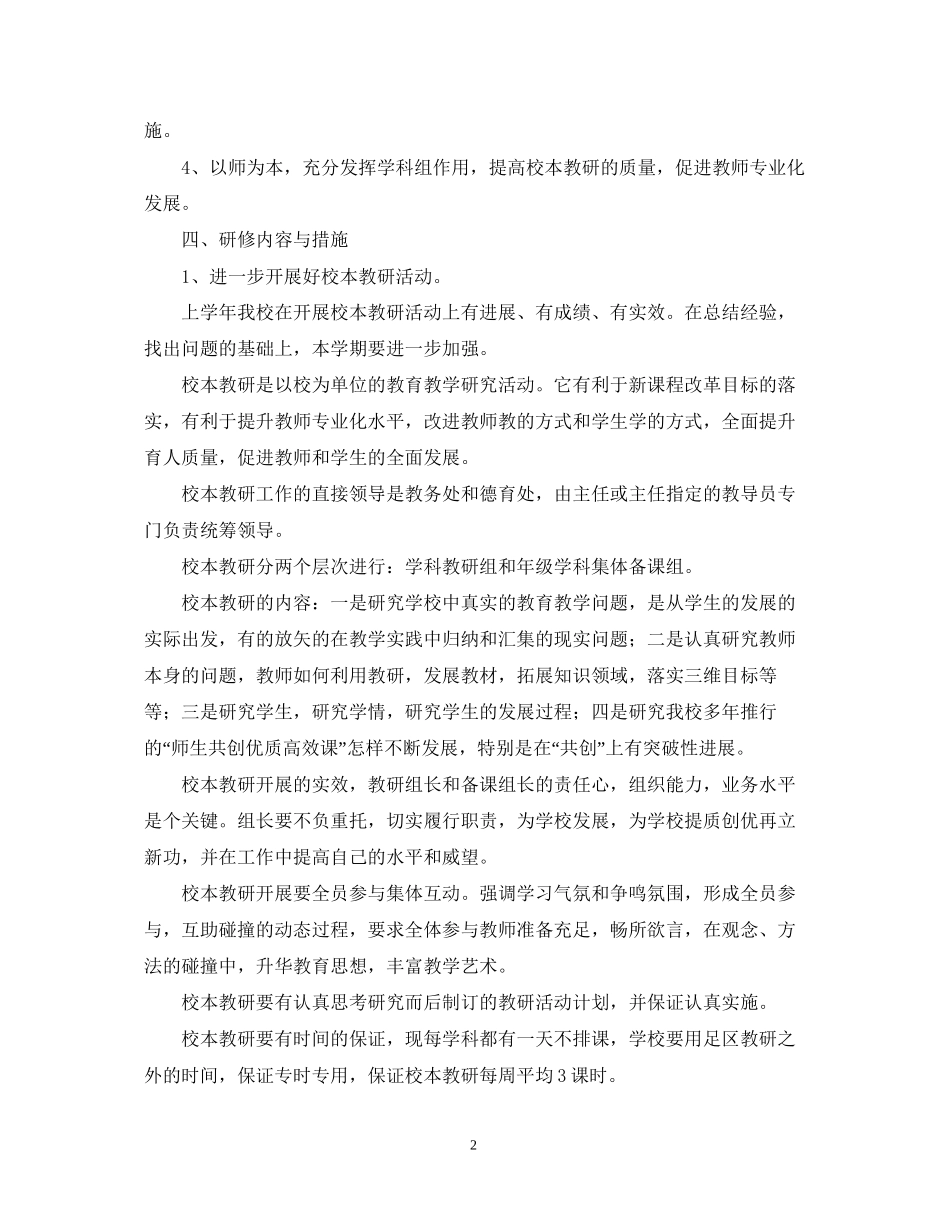 学年个人校本教研工作计划_第2页