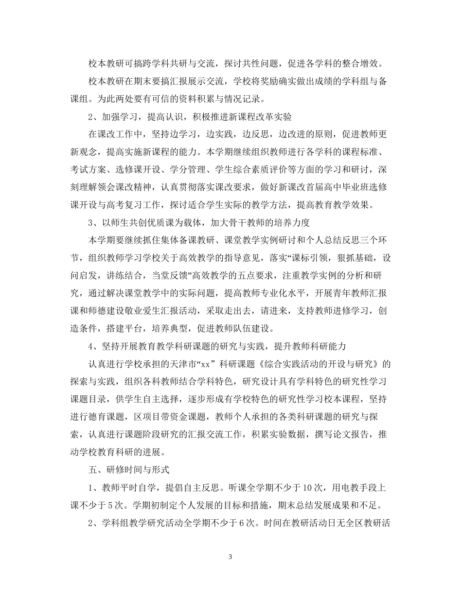 学年个人校本教研工作计划_第3页