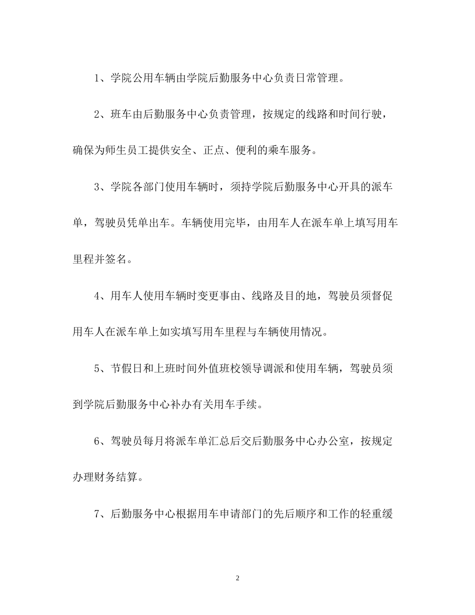 车辆管理工作计划_第2页