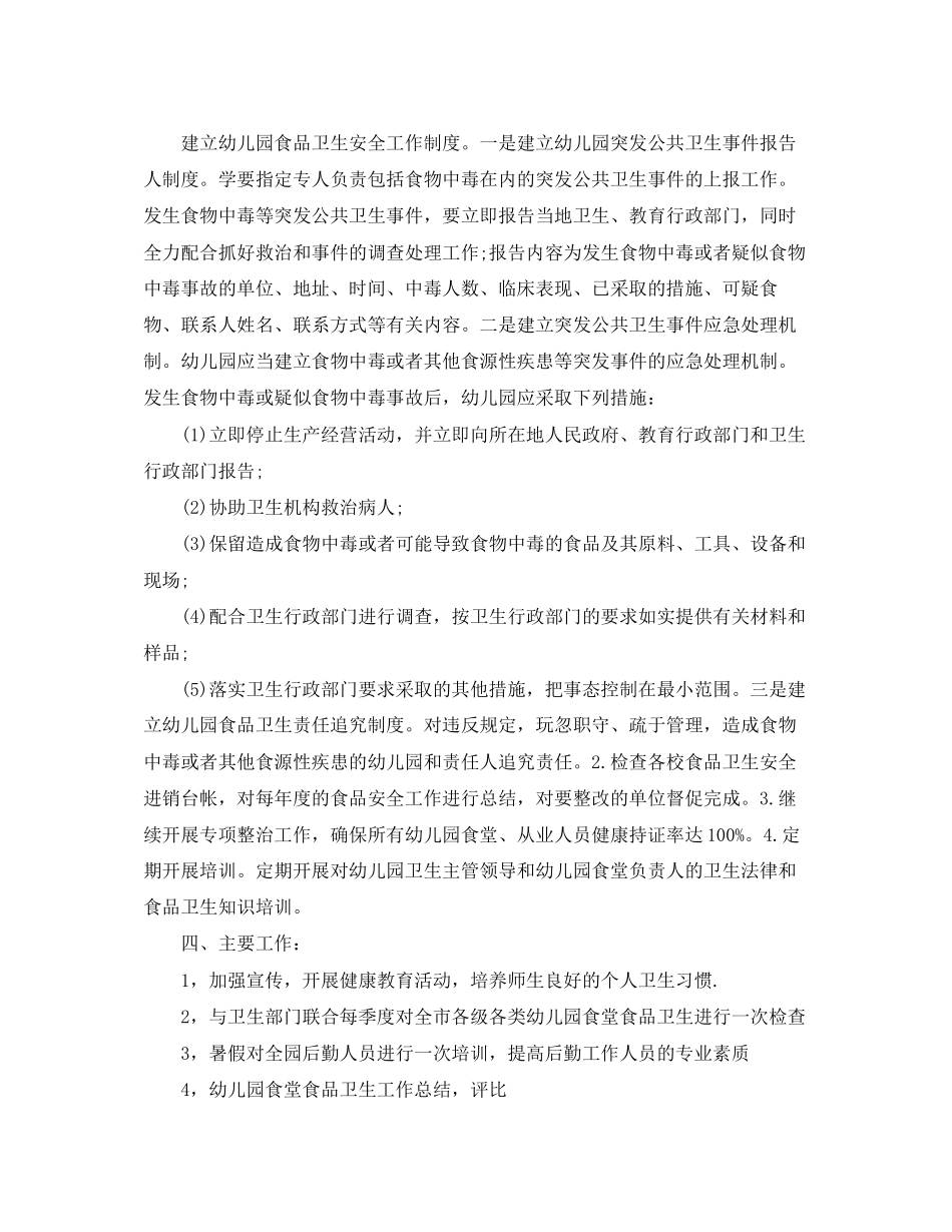 幼儿园食品安全教学计划_第3页