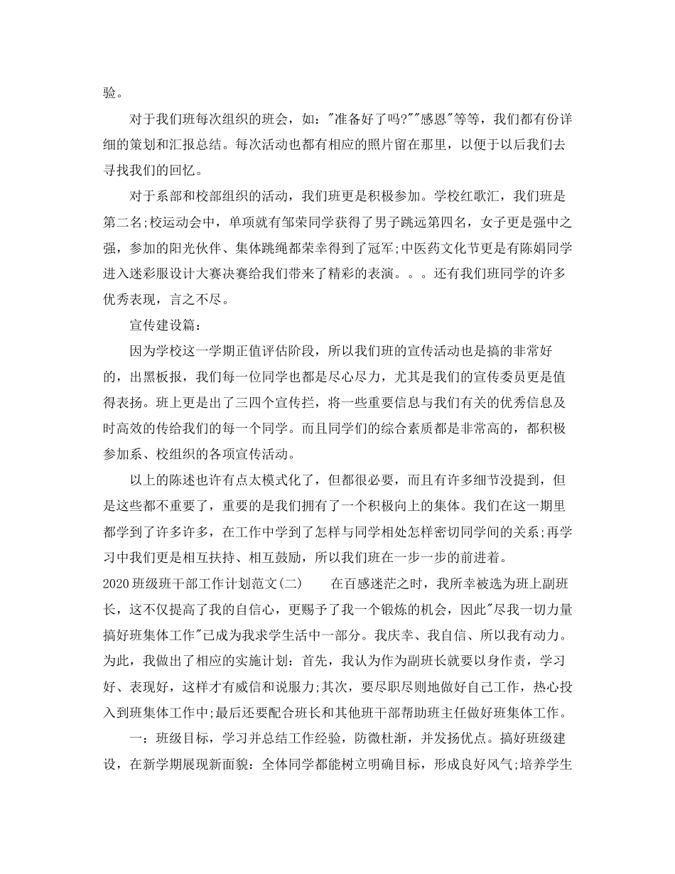 班级班干部工作计划范文_第2页