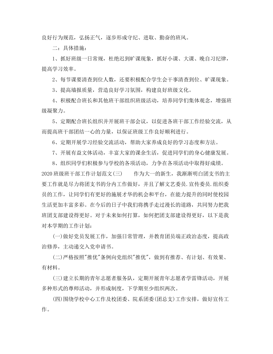 班级班干部工作计划范文_第3页