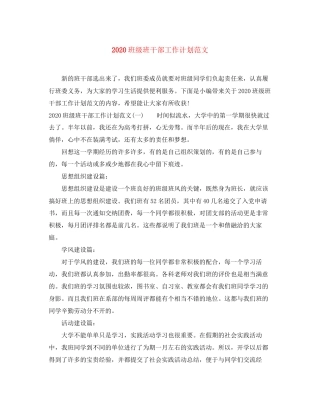 班级班干部工作计划范文