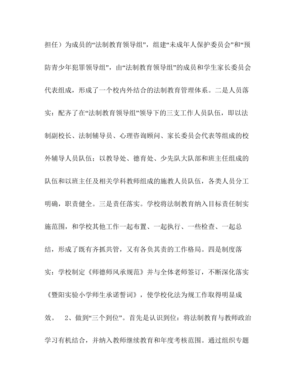 实验小学法制教育工作计划_第2页