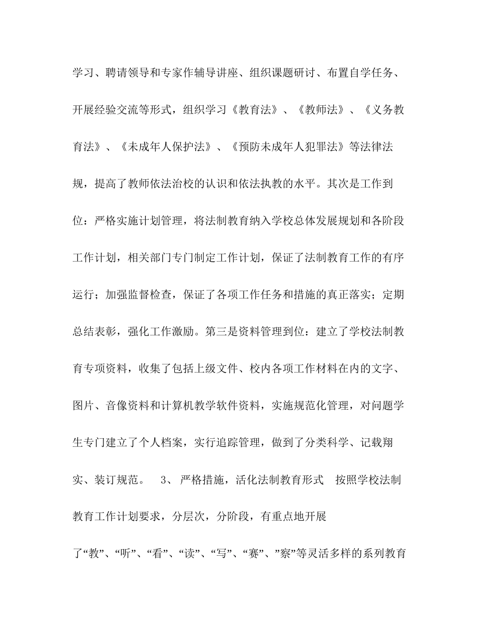 实验小学法制教育工作计划_第3页