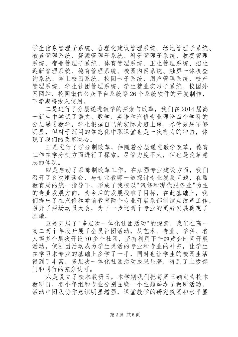 校长年终述职述廉报告_第2页