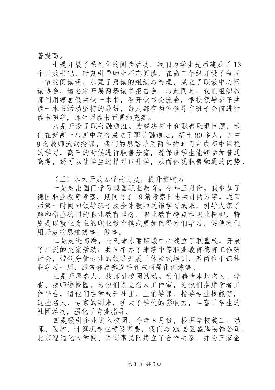 校长年终述职述廉报告_第3页