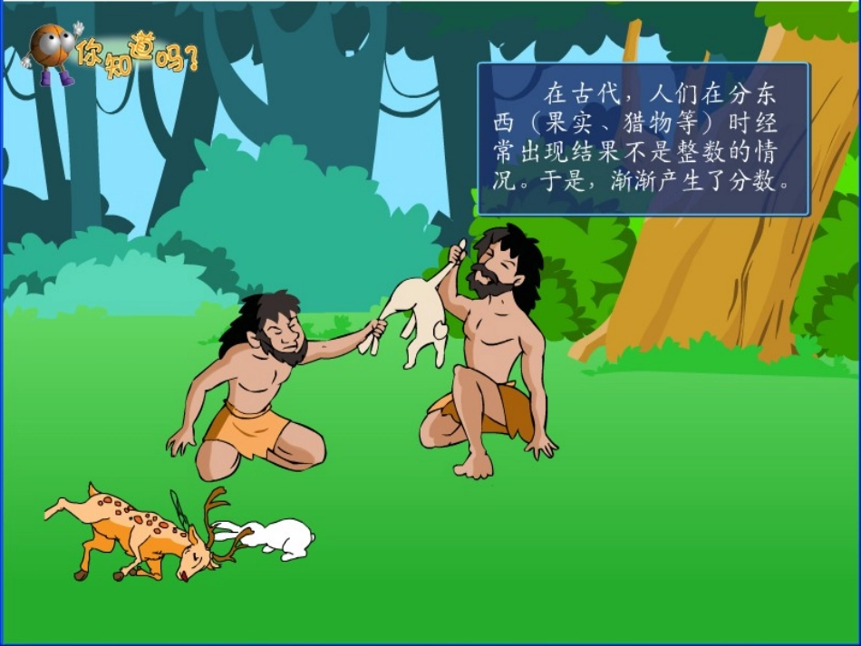 五年级下册分数的意义_第3页