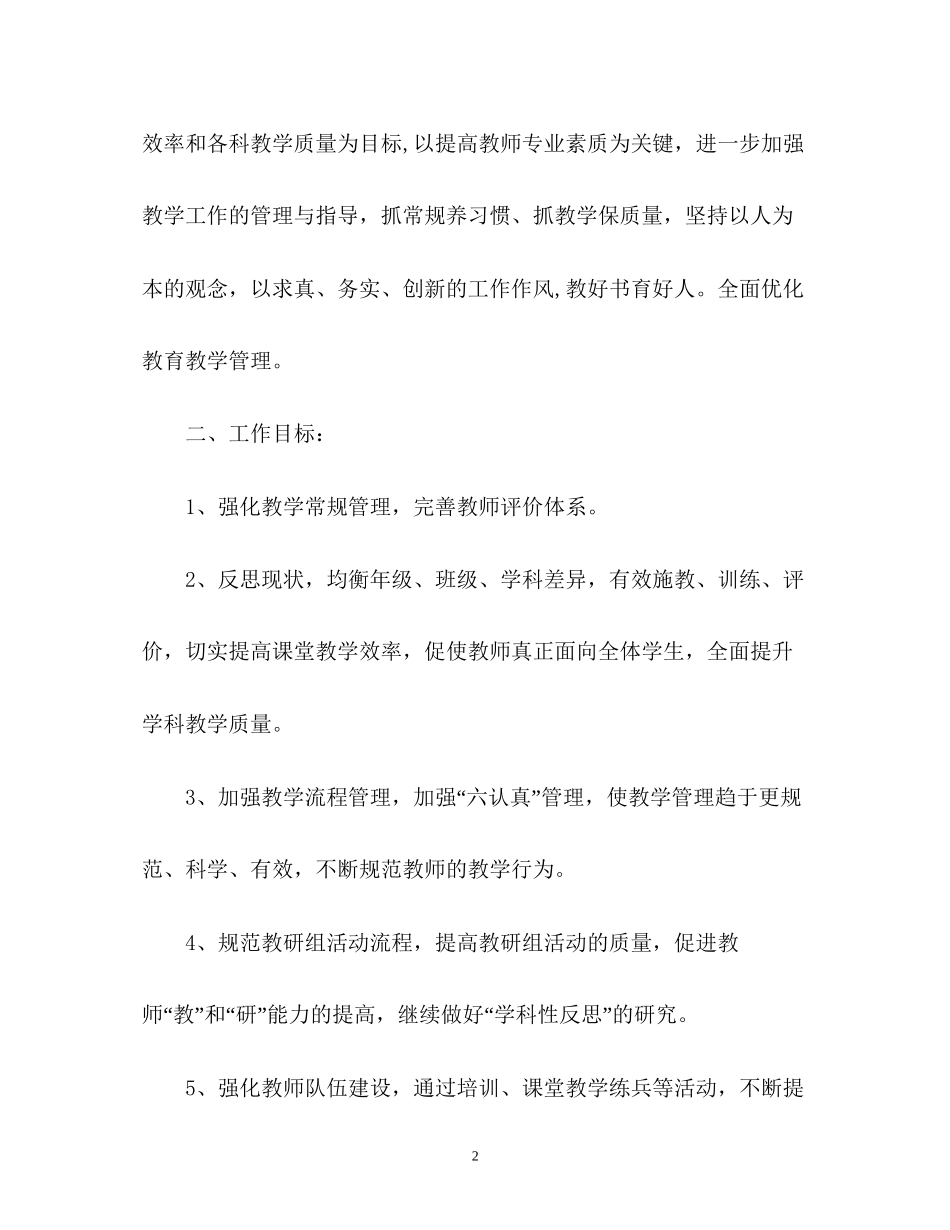 小学春季工作计划_第2页