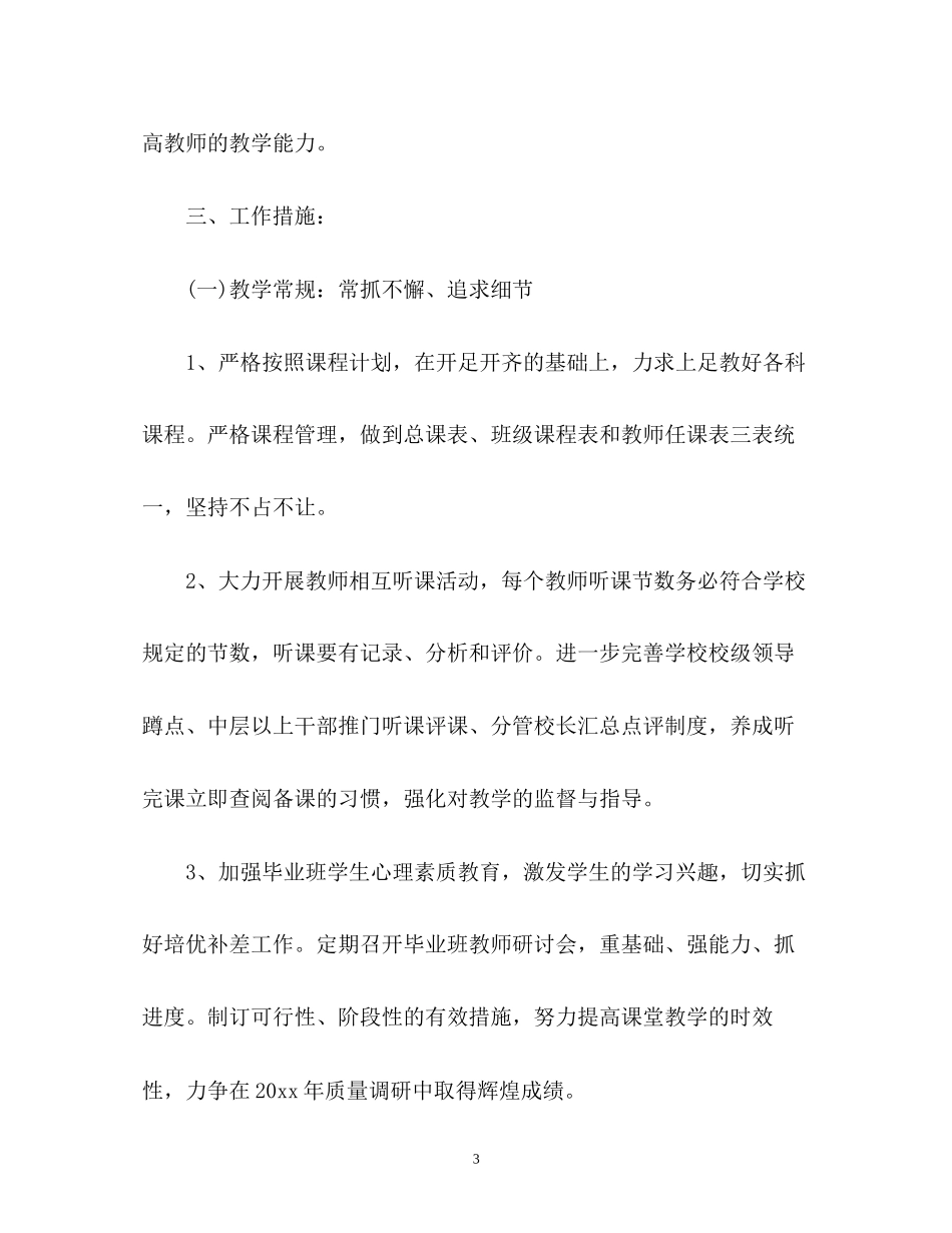 小学春季工作计划_第3页