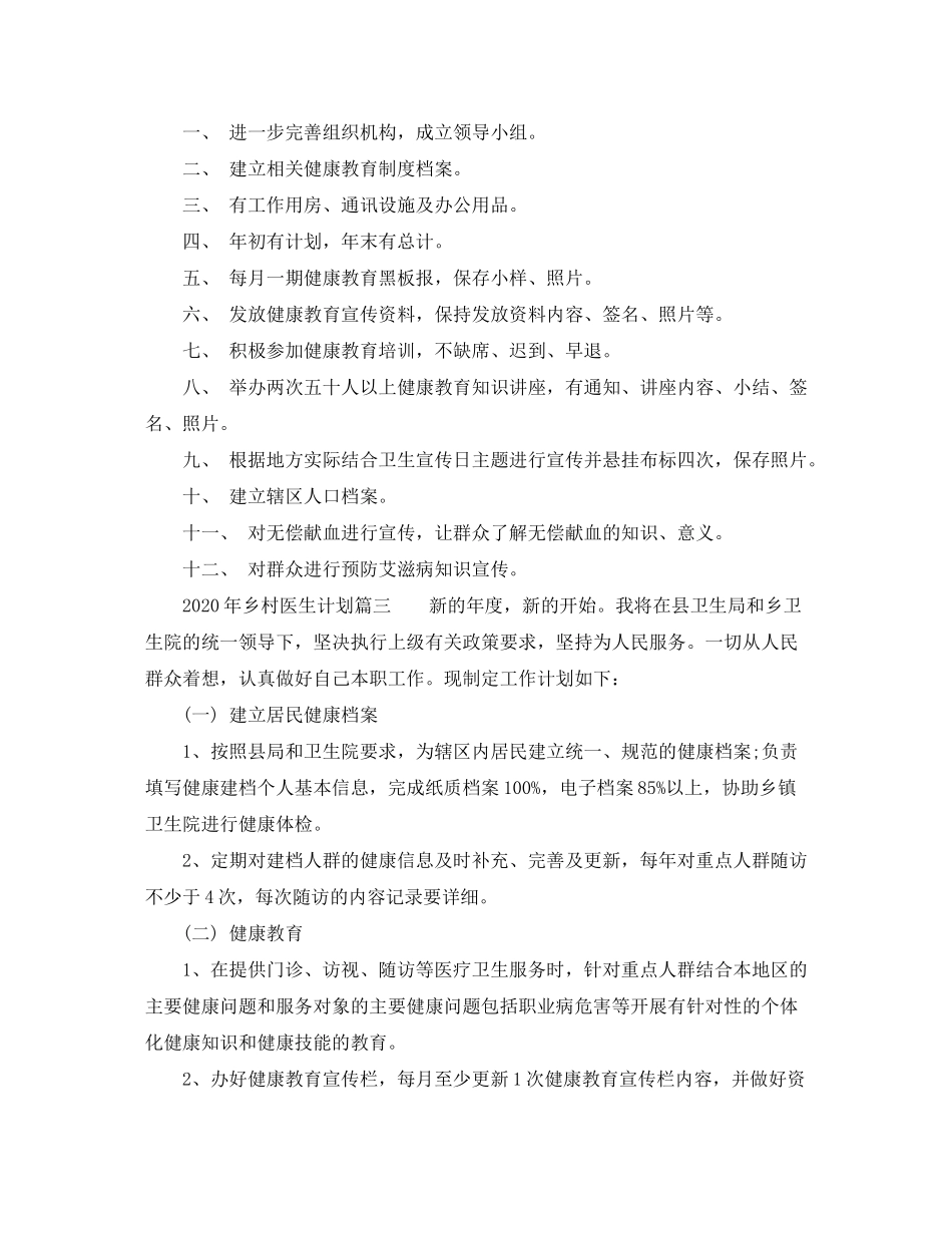 2020年乡村医生计划3篇_乡村医生工作计划范文_第2页