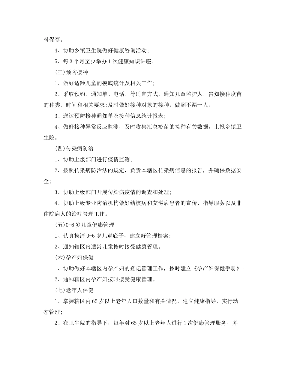 2020年乡村医生计划3篇_乡村医生工作计划范文_第3页