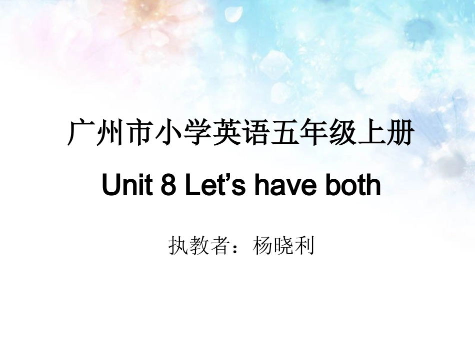 五年级Unit8课件_第1页