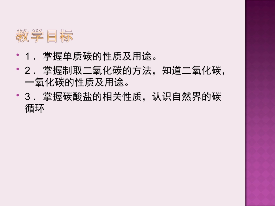 碳和碳的化合物cao_第2页