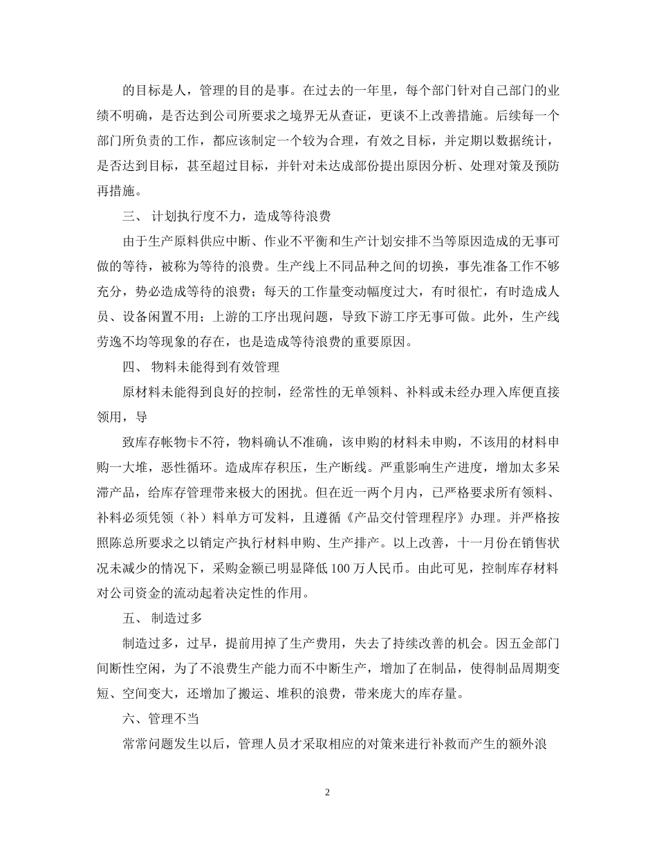 采购部年度工作计划22_第2页