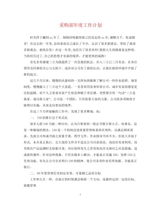 采购部年度工作计划22