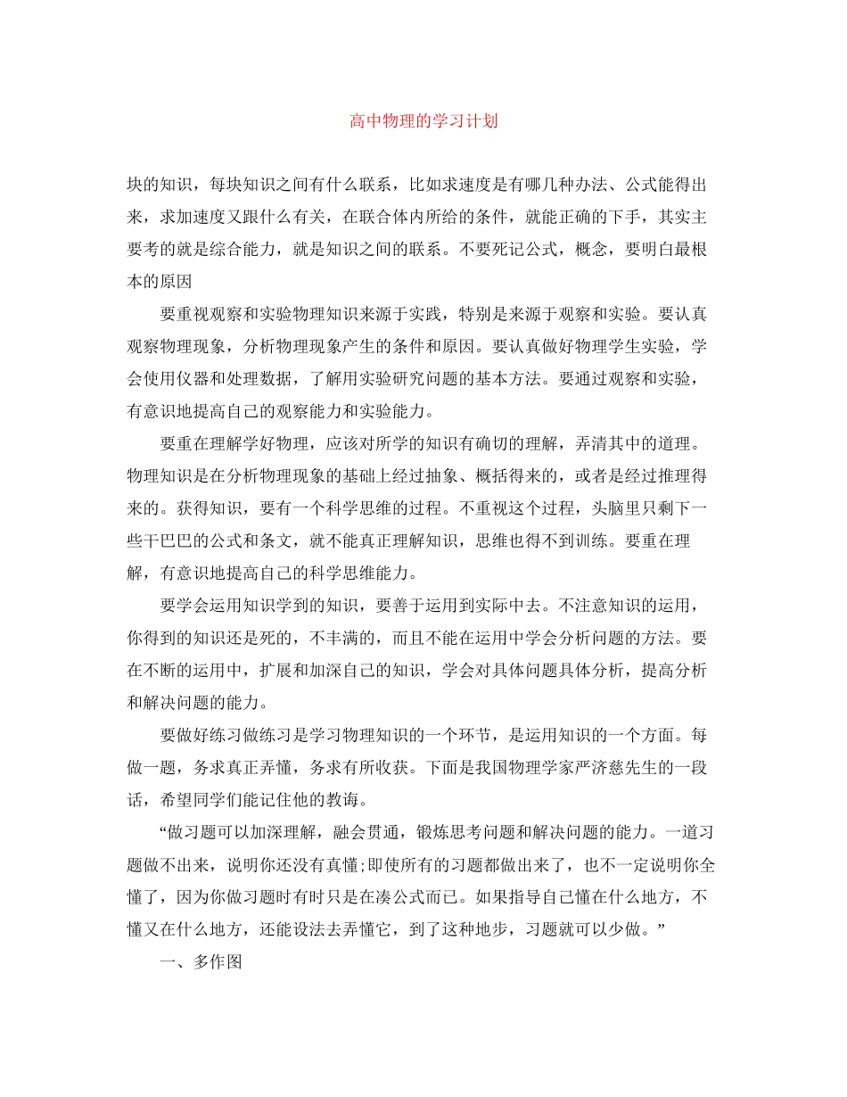 高中物理的学习计划_第1页