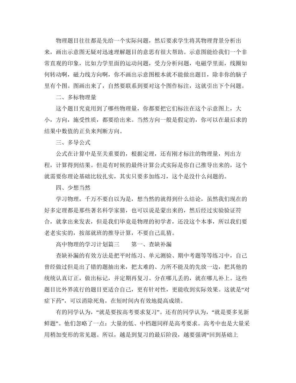 高中物理的学习计划_第2页
