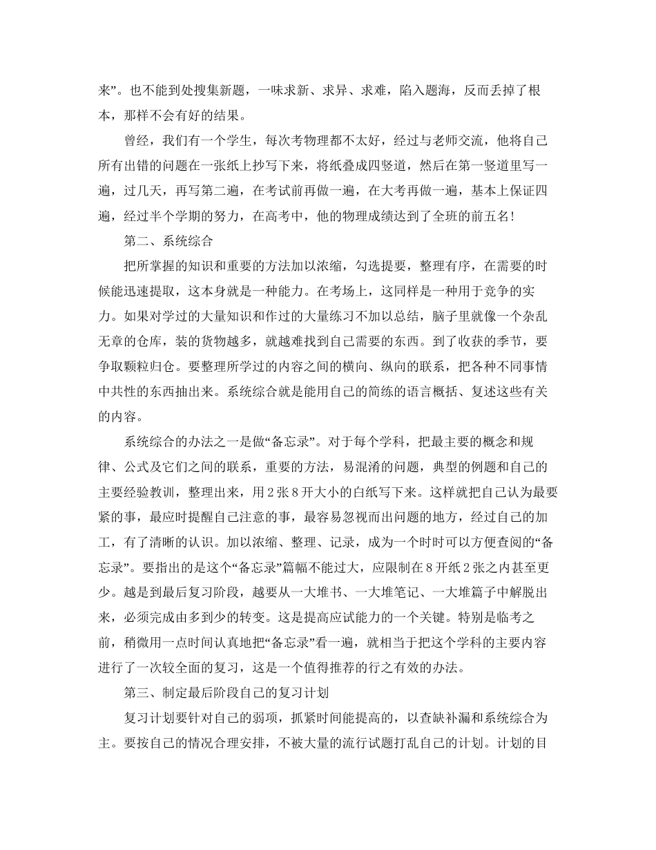 高中物理的学习计划_第3页