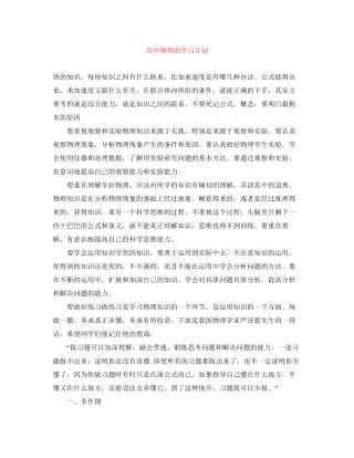 高中物理的学习计划