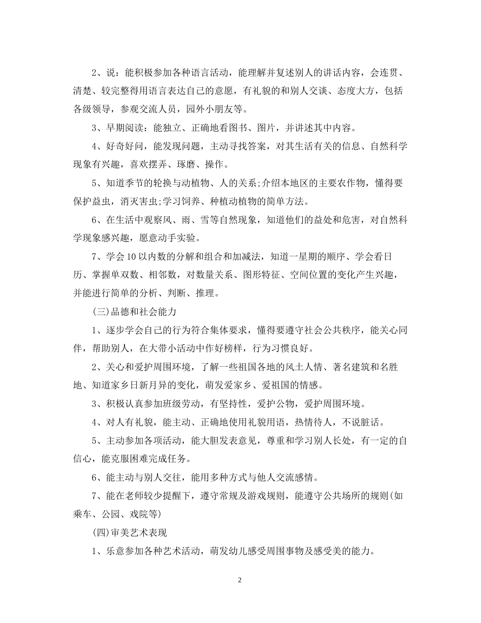 大班教育教学工作计划2_第2页