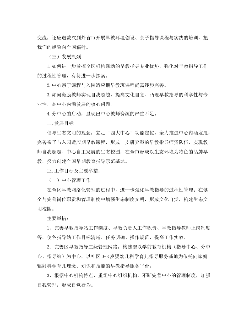 2020年早教工作计划怎么写三篇_第2页